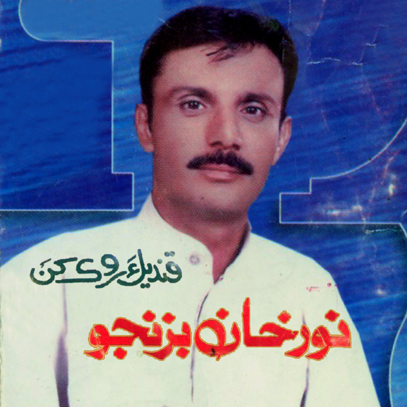 Biya Kane Bahnoor Maa