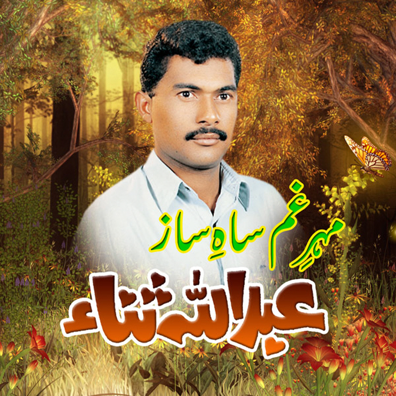 Pardaisa Icho Manind