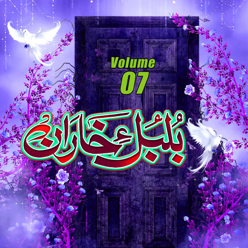 Bubul E Kharan Vol 07