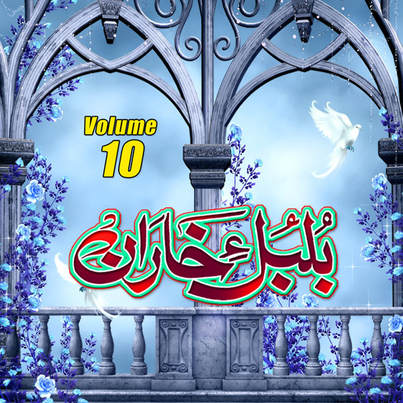 Bubul E Kharan Vol 10