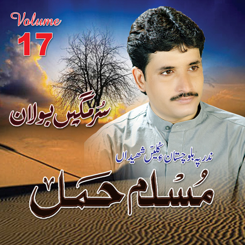 Sur Mag E Bolan Vol 17