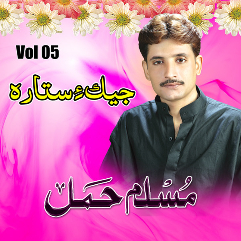 Biya Mani Dil E Pull