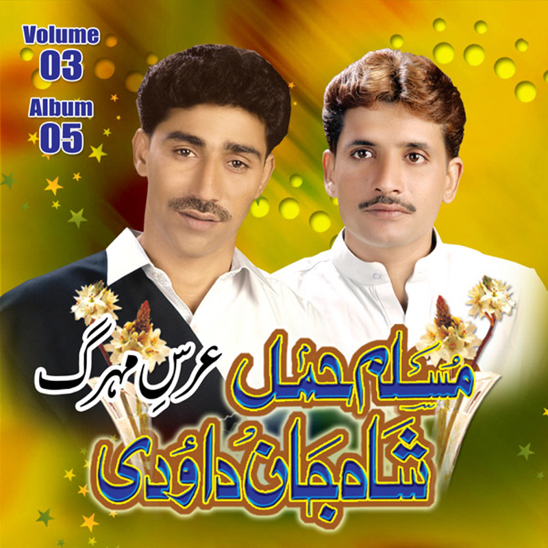 Ars E Mohrag Vol 03 Album 05
