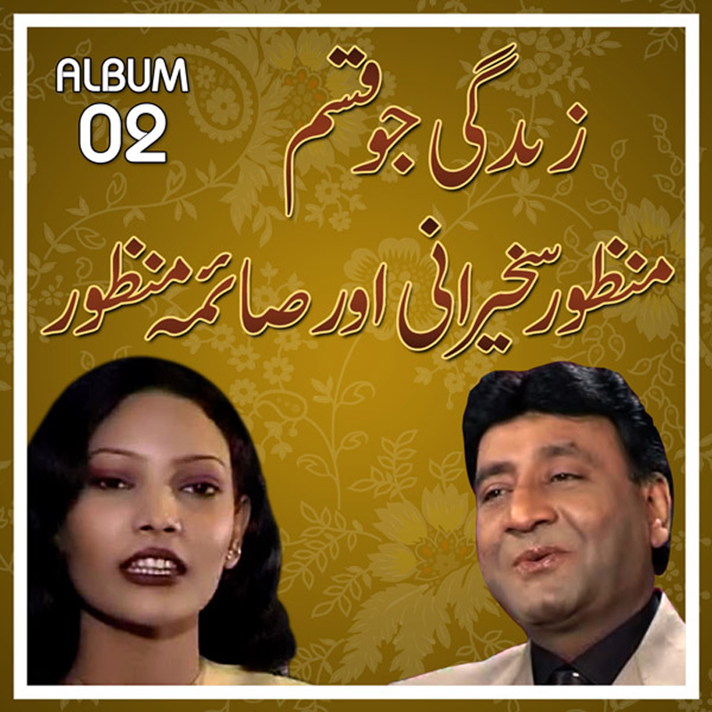 Chalro Nishani