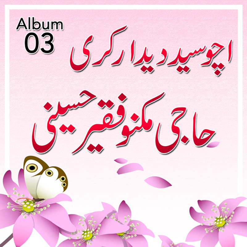 Jaiko Panjtan Saan