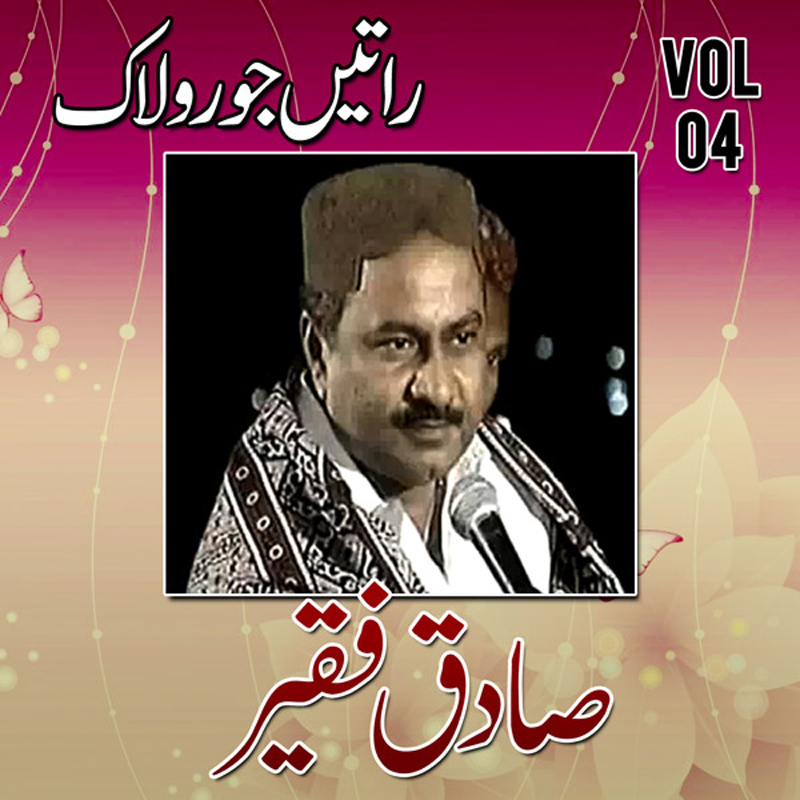 Tuhinay Waeye Khan Poye