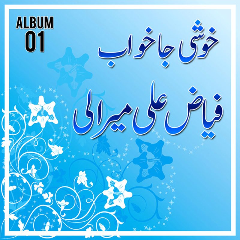 Khushi Ja Khwab