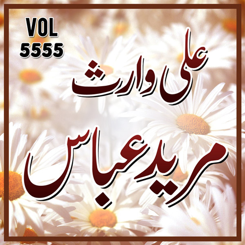 Ali Waris - Vol 5555