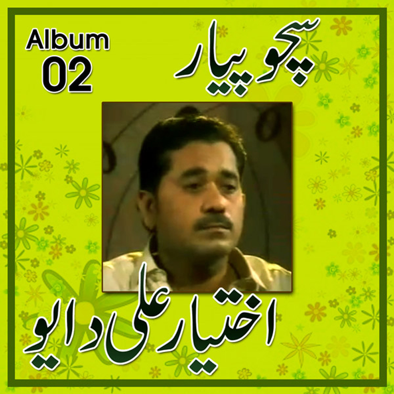 Muhinjay Peraen Khay