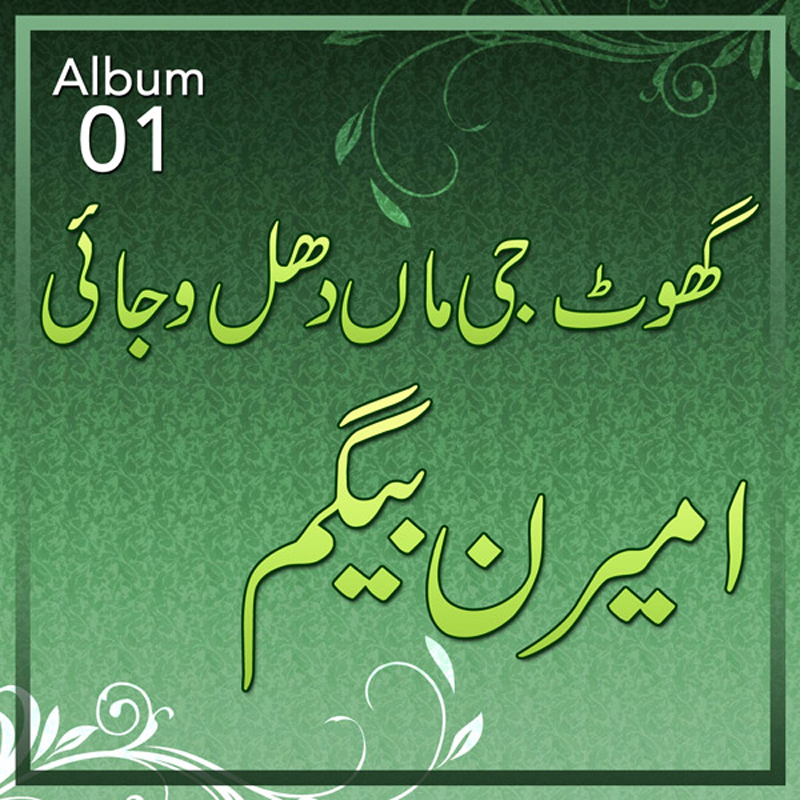 Kheer Mitho Karay