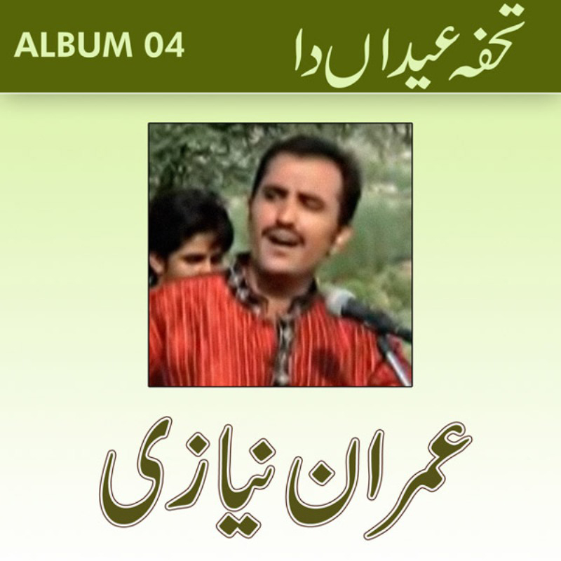 Nara-E-Haider (Dhamal)