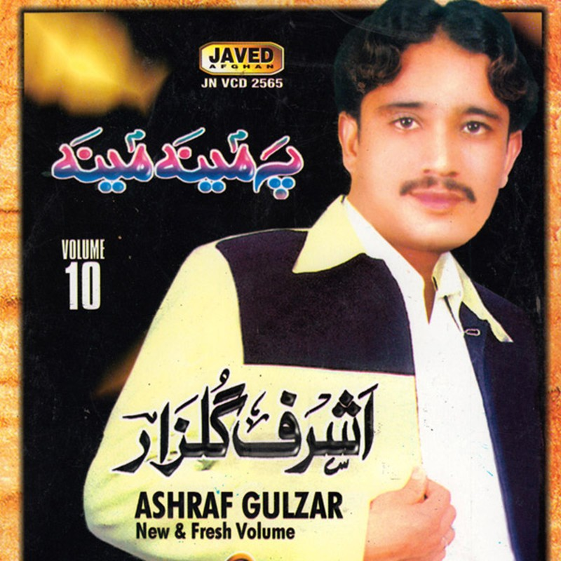 Akhir Zara Dey Kana Cover
