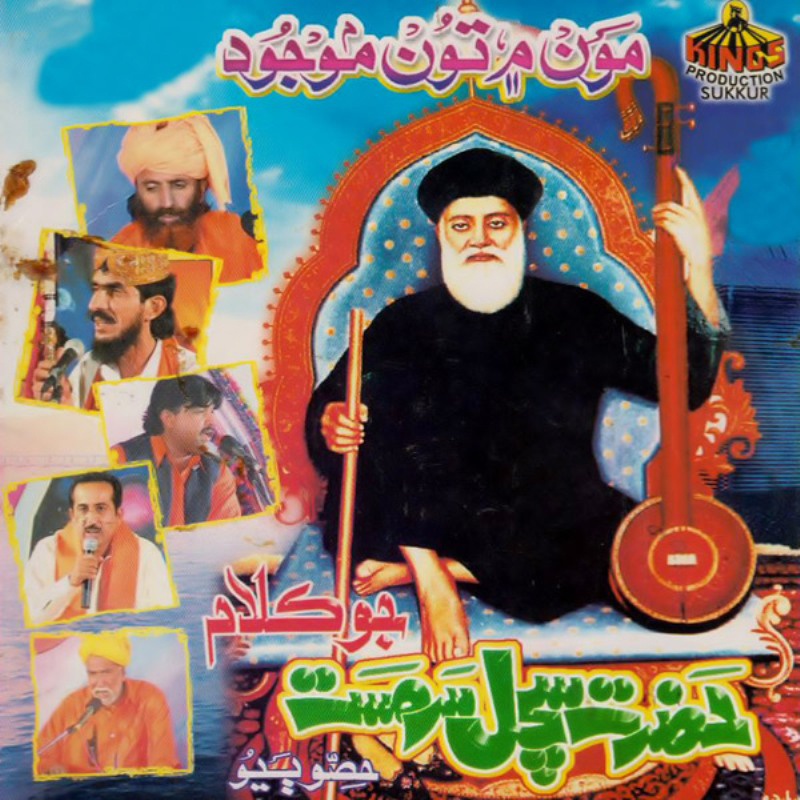 Cholo Sajan Jay