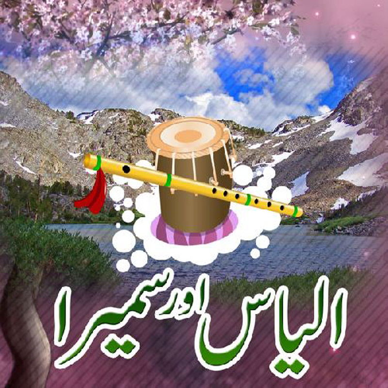 Bal Wada Ba
