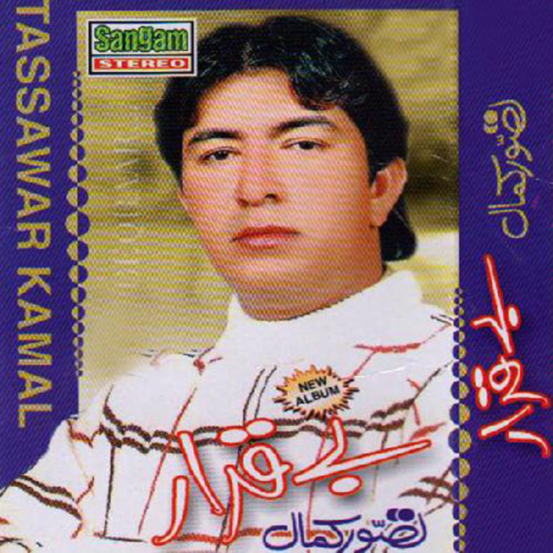 Janan Da Paikhwar