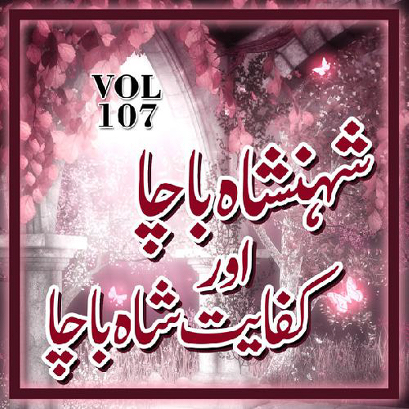 Shahansha Bacha_kifayat Bacha - Vol 107