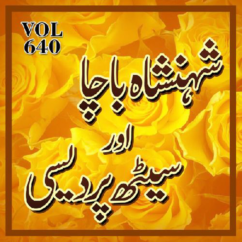 Mungh Jat Pat Yo