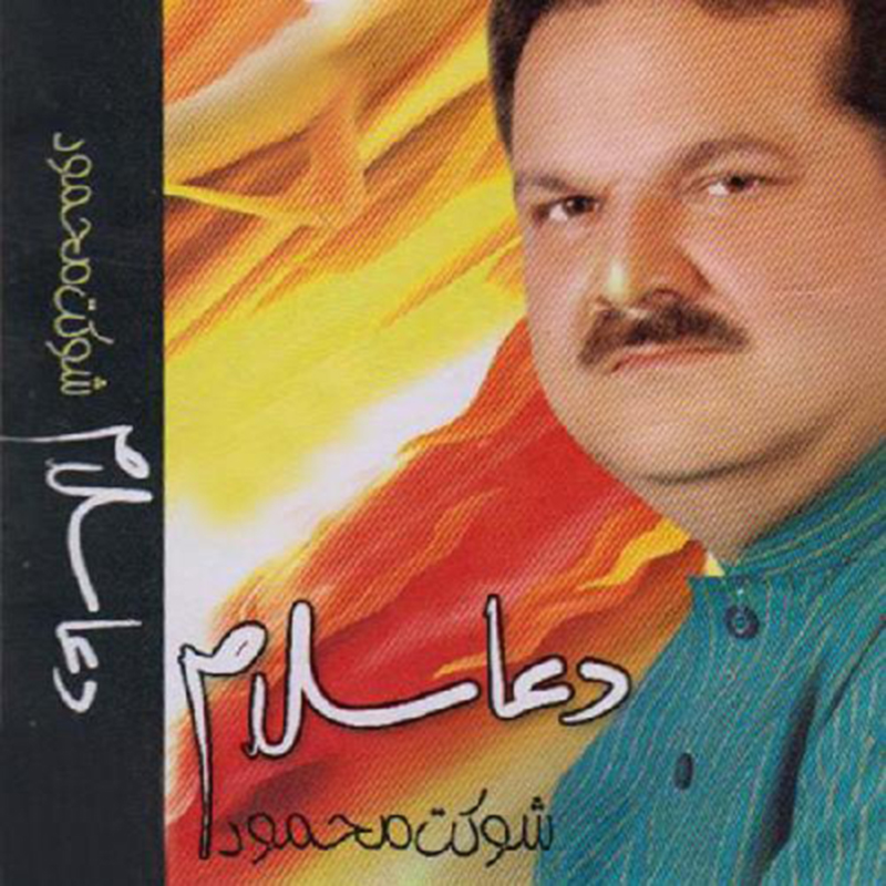 Khudaya Da Sawee