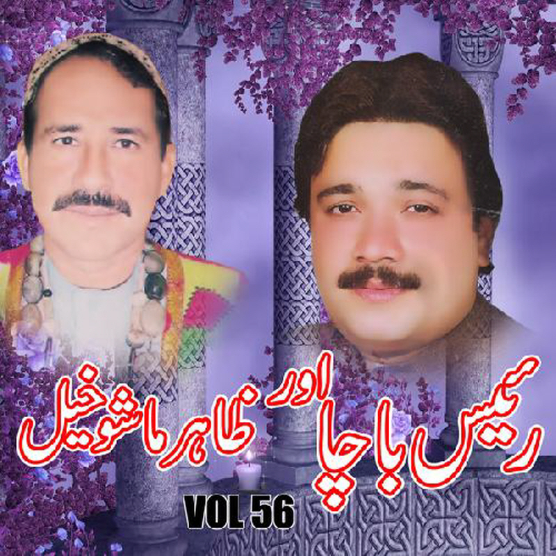 Da Dunya Da Makha