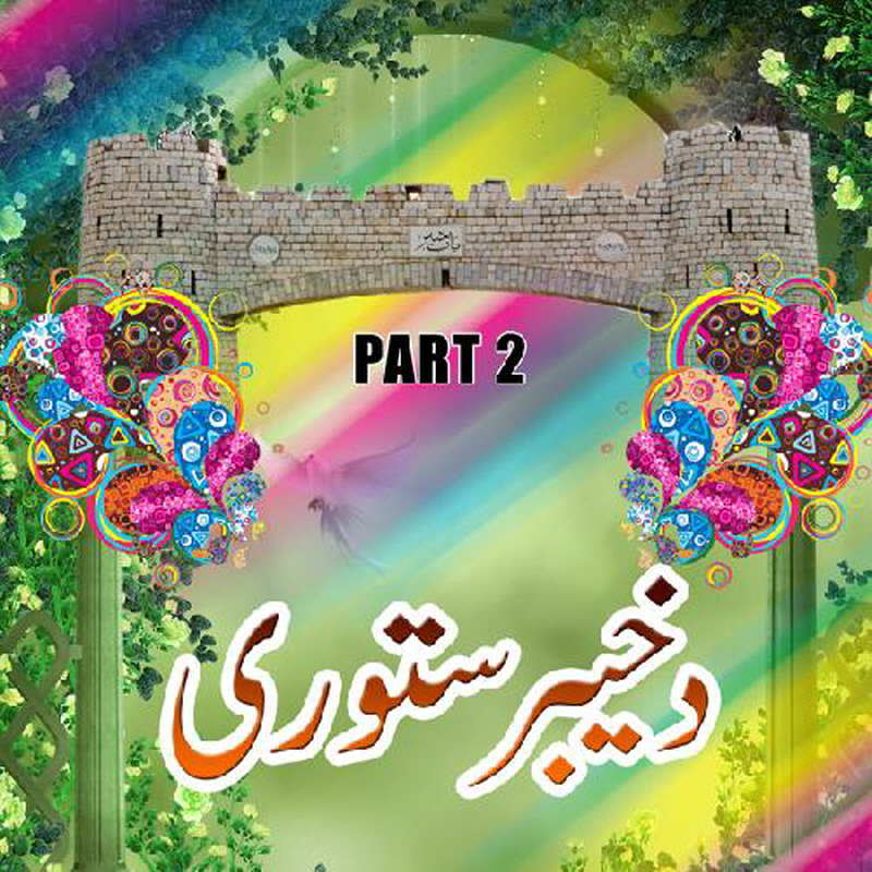Khista Da Gul Bashara