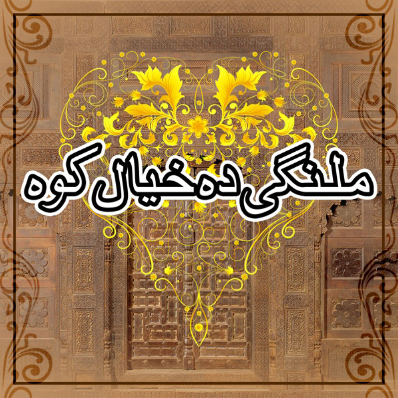 Halak Rogh Ba