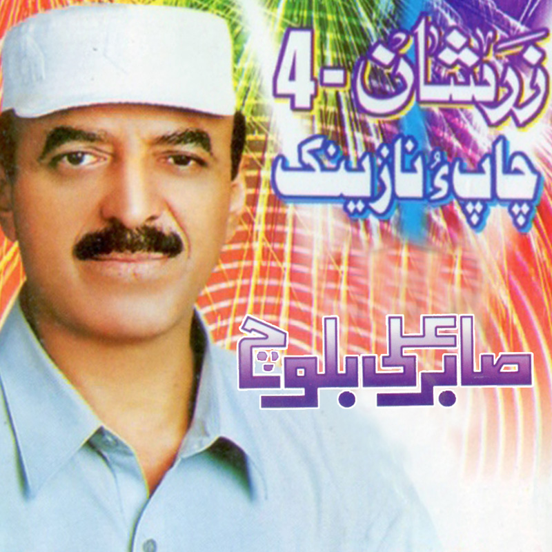 Dasgowaran Janey