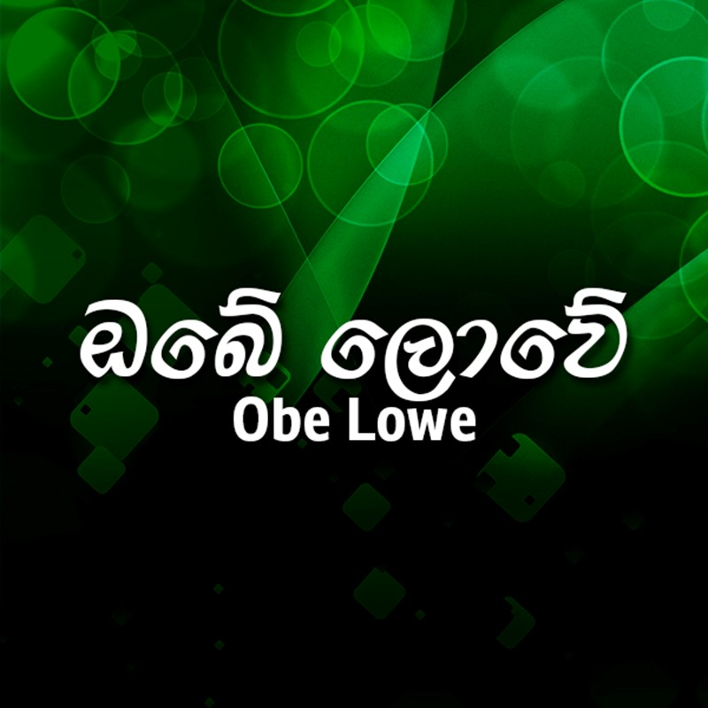 Obe Lowe