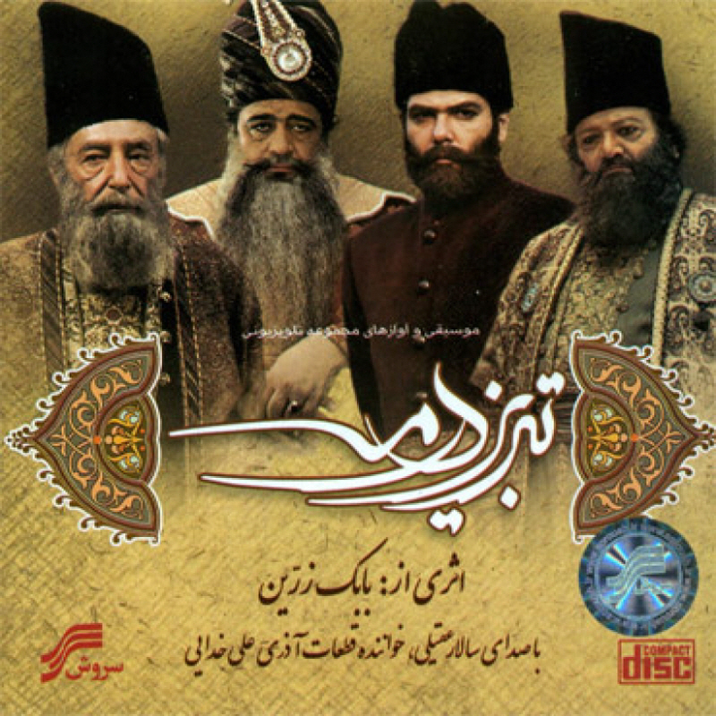 Tabriz Dar Meh