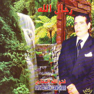 Rjal Allah