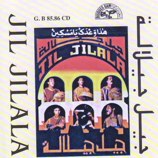 Hada Wa Adak Yamaskine