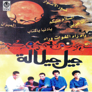Nour Al Anoir