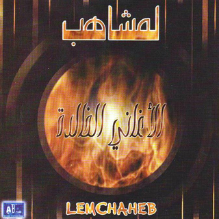 Al Aghani Al Khalida