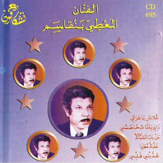 Alach Ya Ghzali