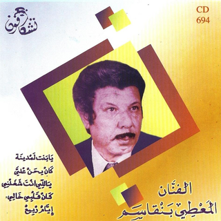 Ya bent lamdina