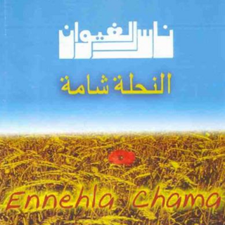 Ennehla Chama