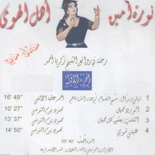 Ahl El Hawa