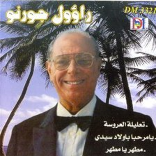 Mtaher Ya Mtaher