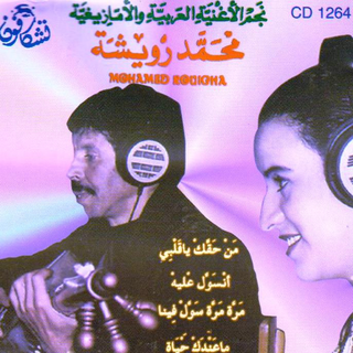 Mohamed Rouicha Vol 1