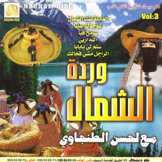 Wardat Chamal & Lahcen Tanjaoui