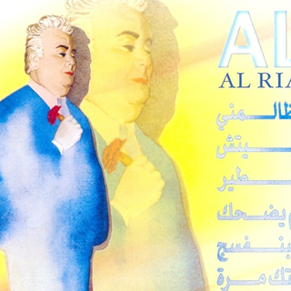 Al Aalam Yedhak