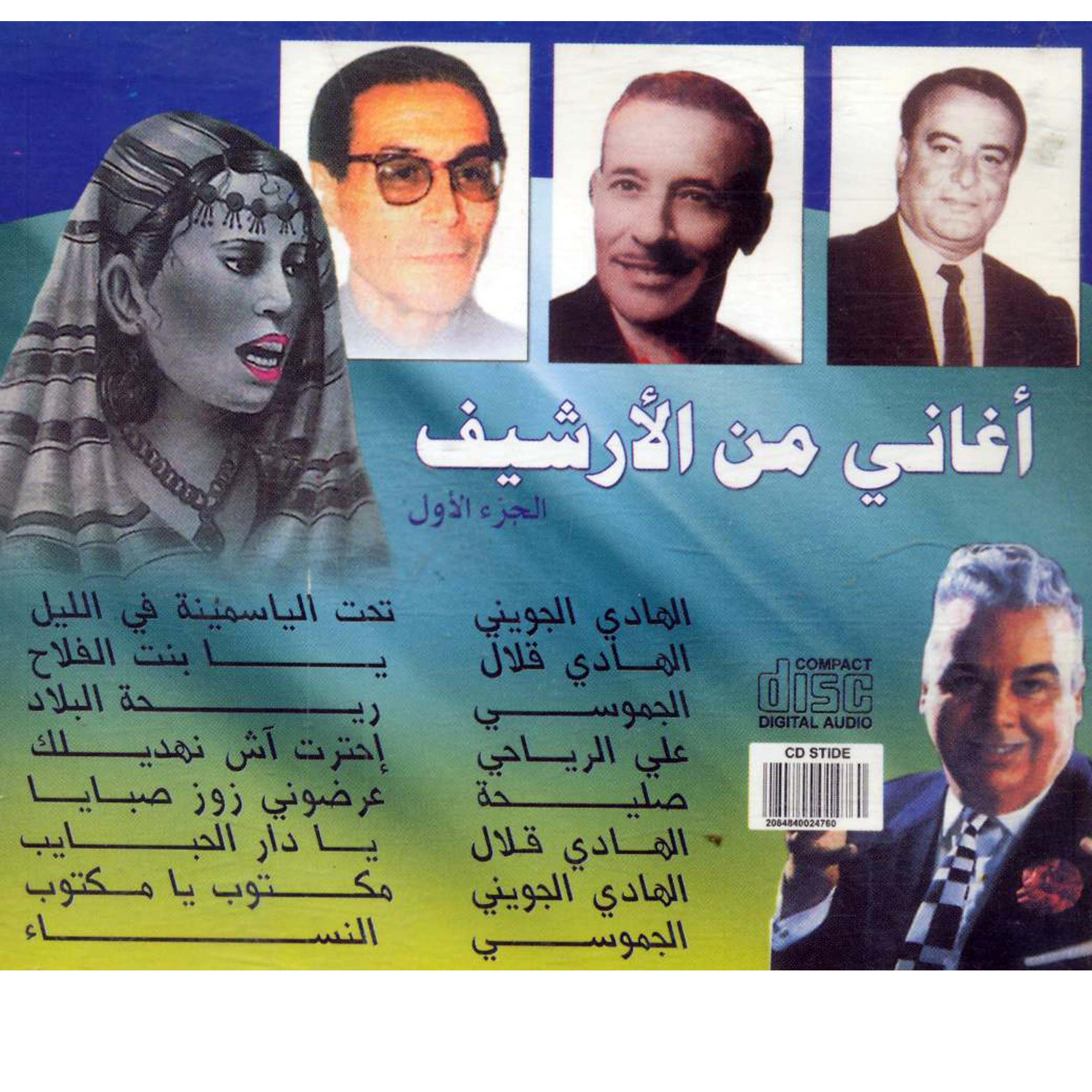 Ya Dar El Habayeb