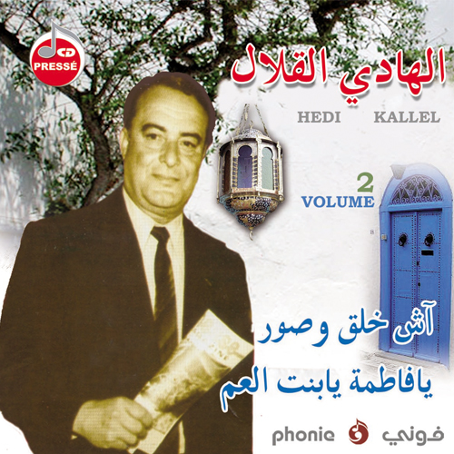 Fi Ainek Aakar