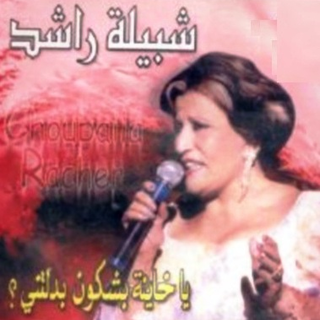Itha Tghib Alaya
