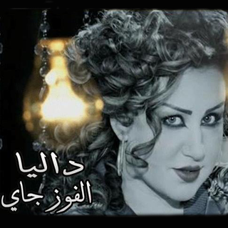 El Fouz Jay