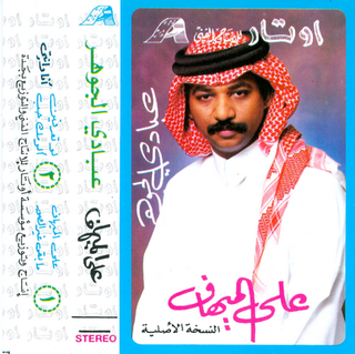 Aala Al Meihaf