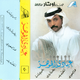 Abade Al Johar