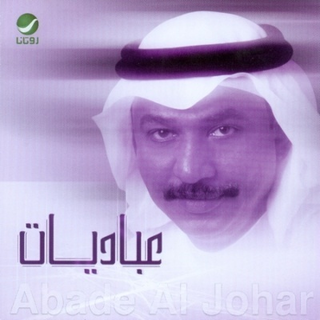 Abadeyat