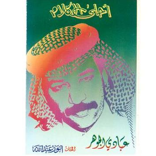 Ahla El Kalam