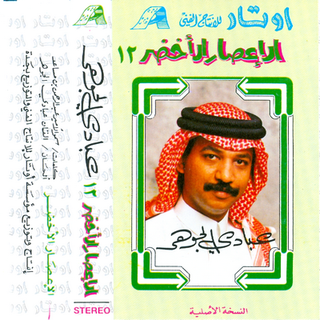 Al Easar Al Akhdar