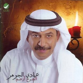 Al Jarh Arham
